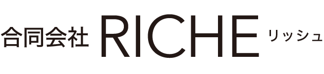 合同会社 RICHE（リッシュ）